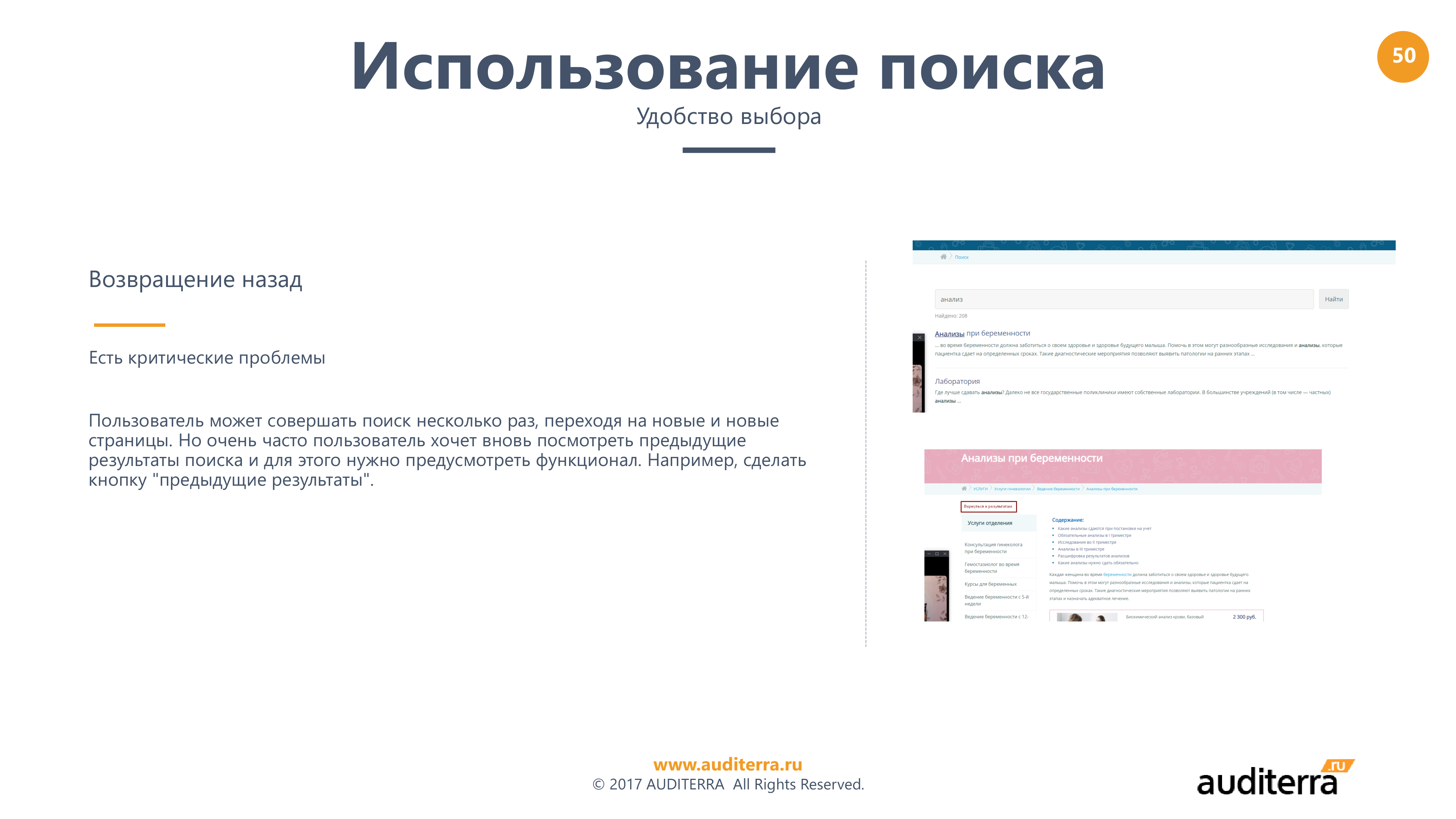 Слайд аудита gemostaz.ru: возврат к результатам поиска