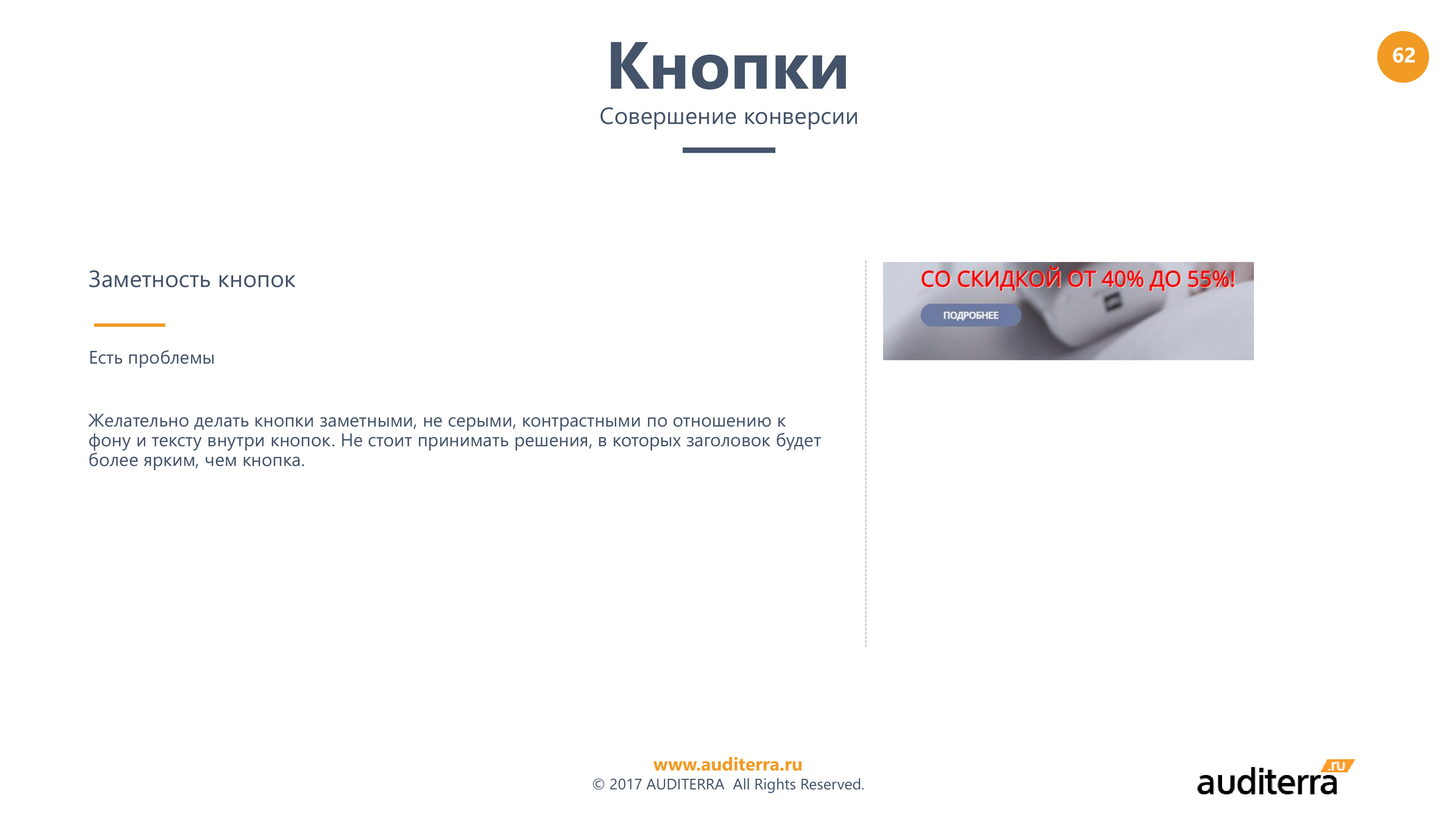 Слайд аудита gemostaz.ru: заметность кнопок