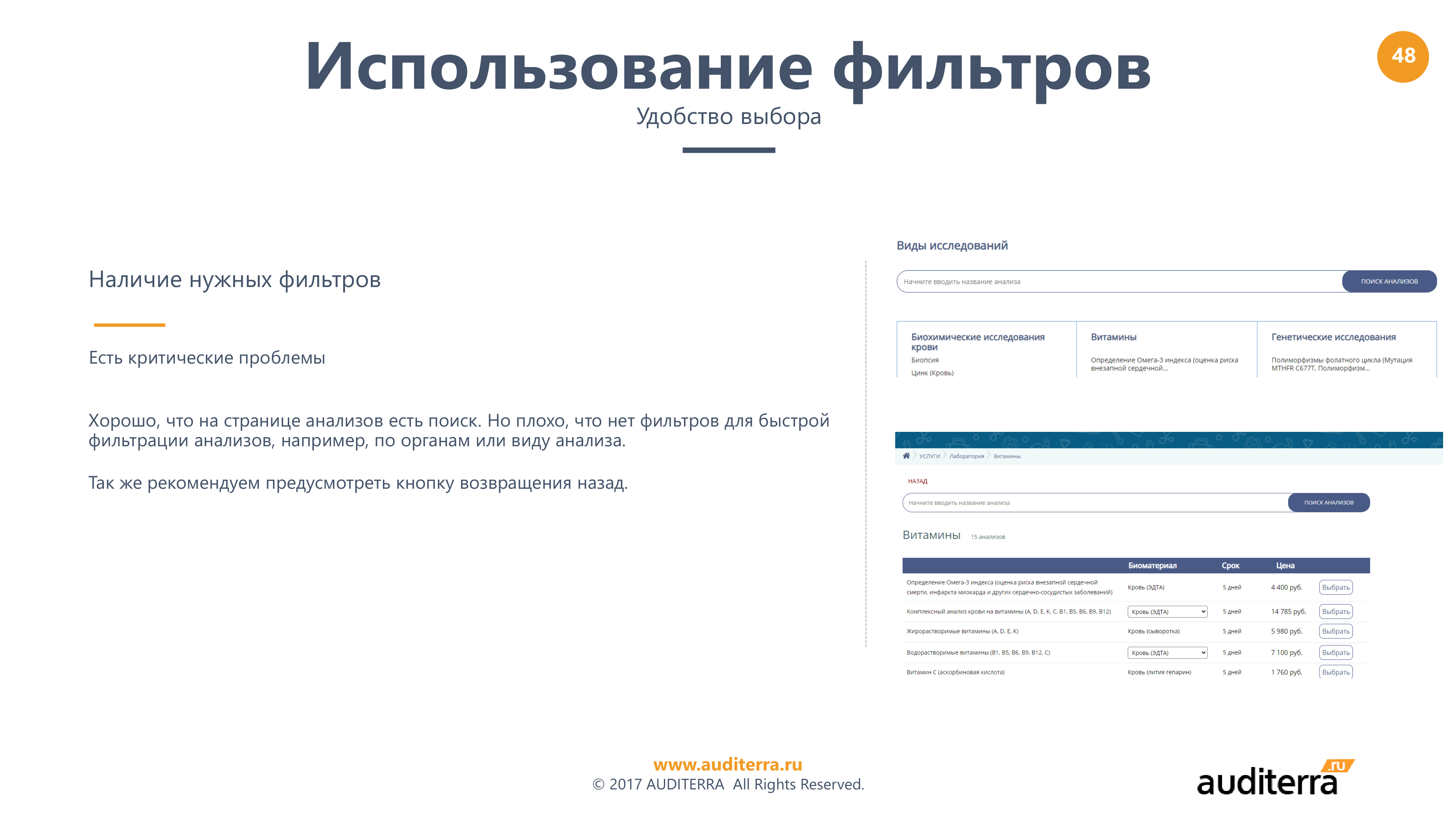 Слайд аудита gemostaz.ru: отсутствие фильтров в анализах