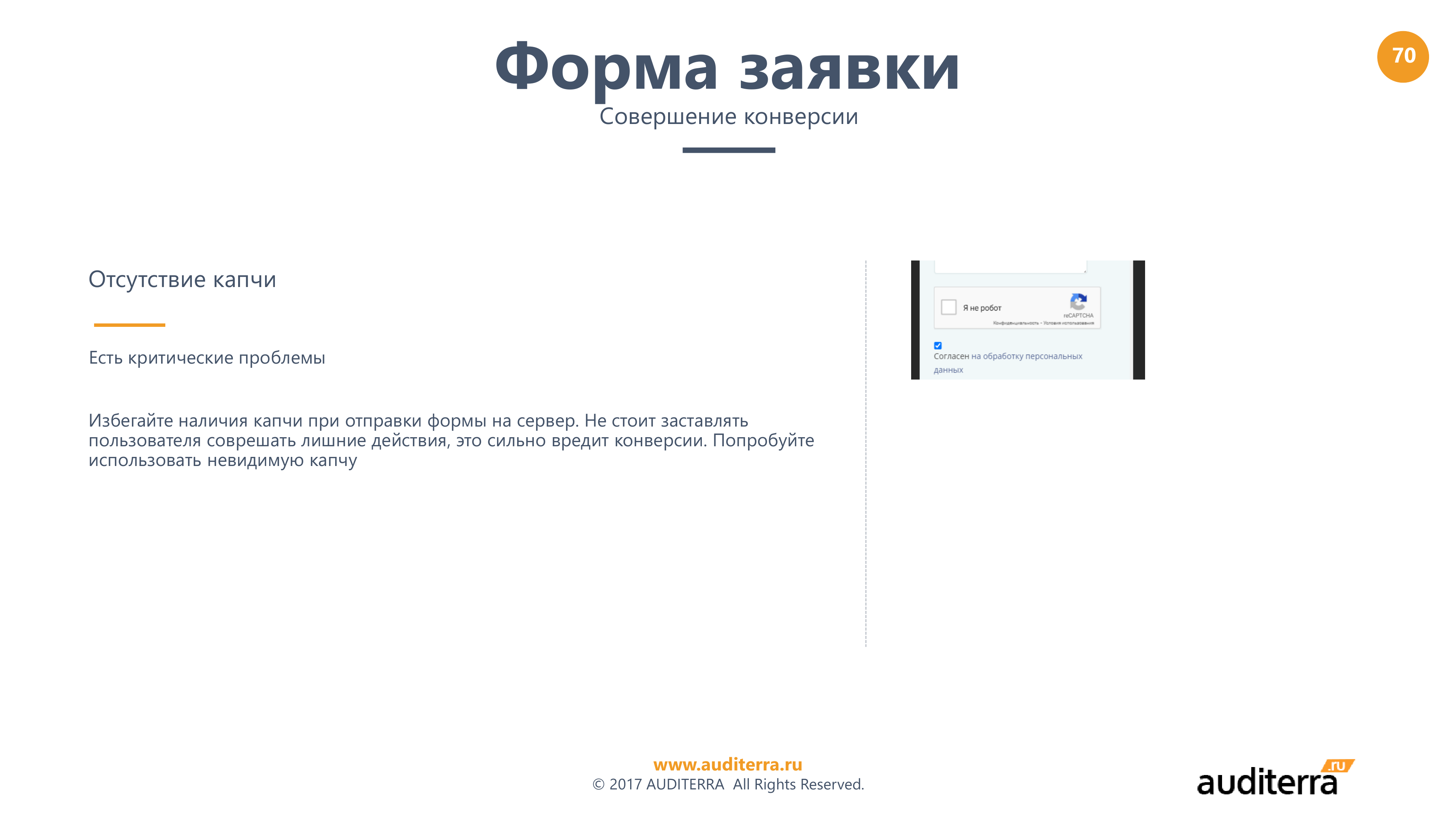 Слайд аудита gemostaz.ru: капча в форме записи