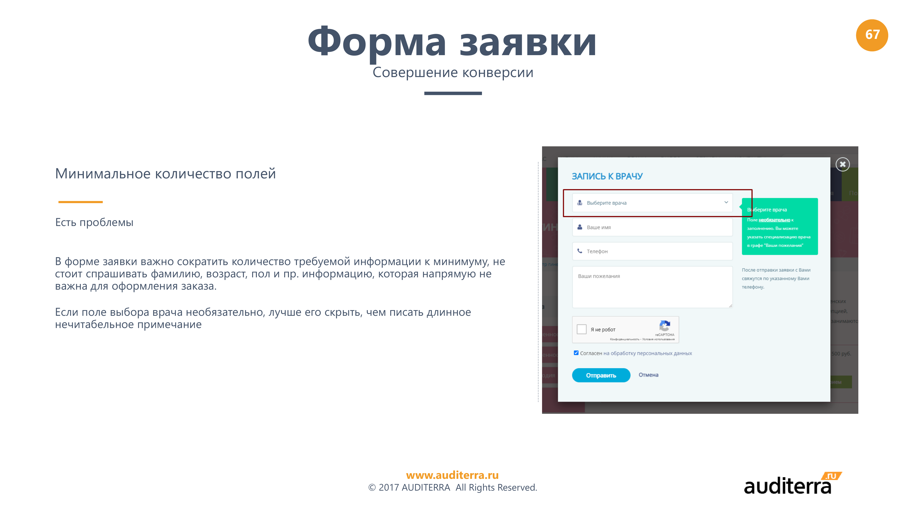 Слайд аудита gemostaz.ru: избыточные поля в форме