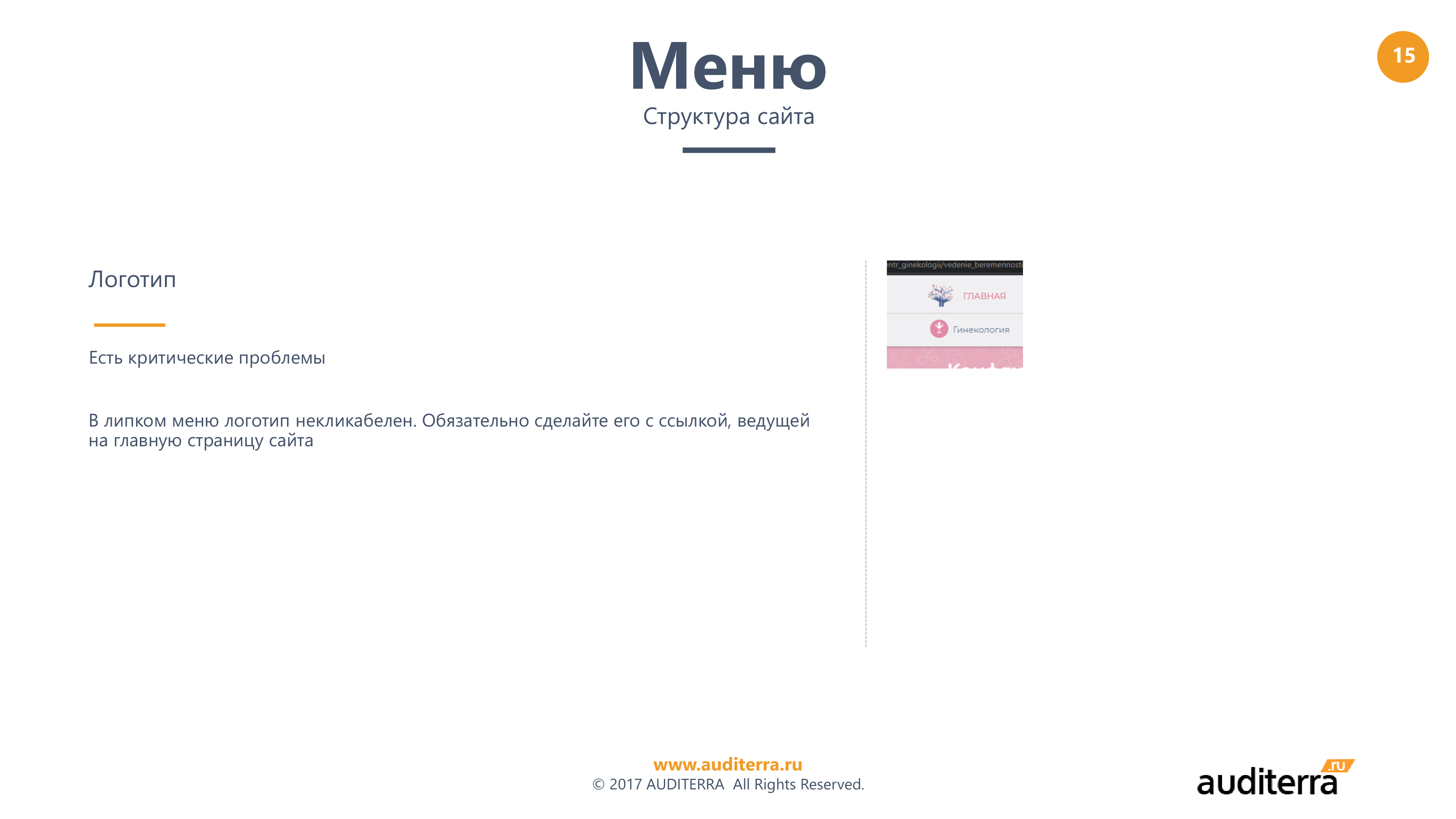 Слайд аудита gemostaz.ru: некликабельный логотип в липком меню