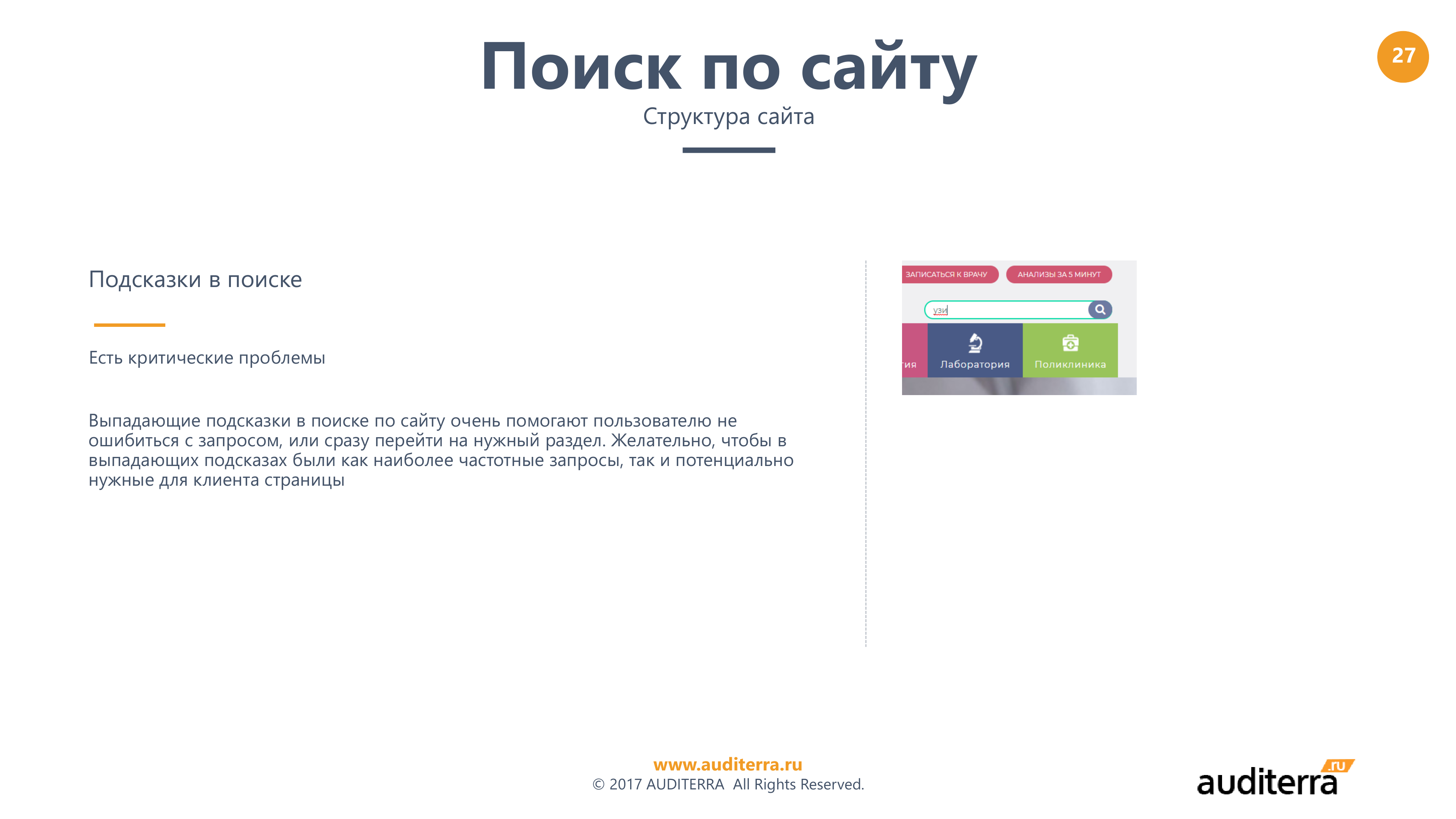 Слайд аудита gemostaz.ru: отсутствие подсказок в поиске