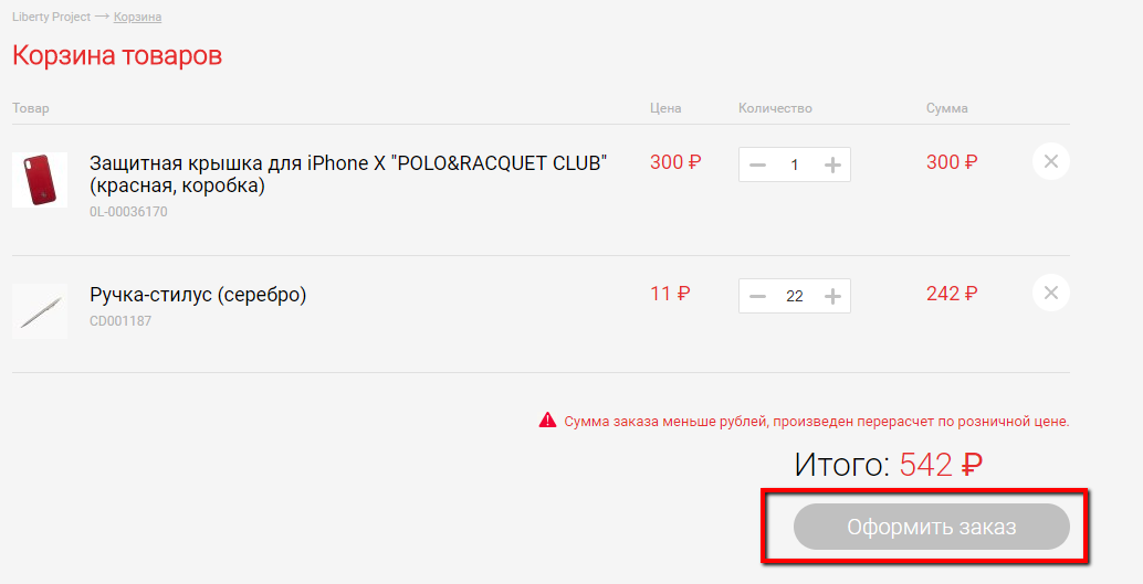 Изображение из отчета: неактивная кнопка оформления заказа на liberti.ru