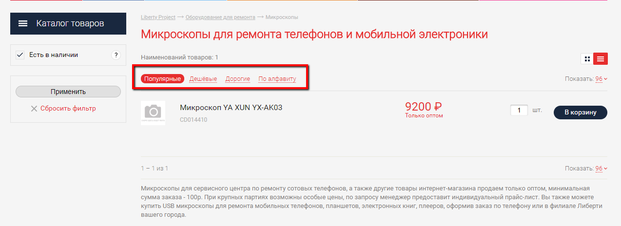 Изображение из отчета: необходимость диапазона фильтров на liberti.ru