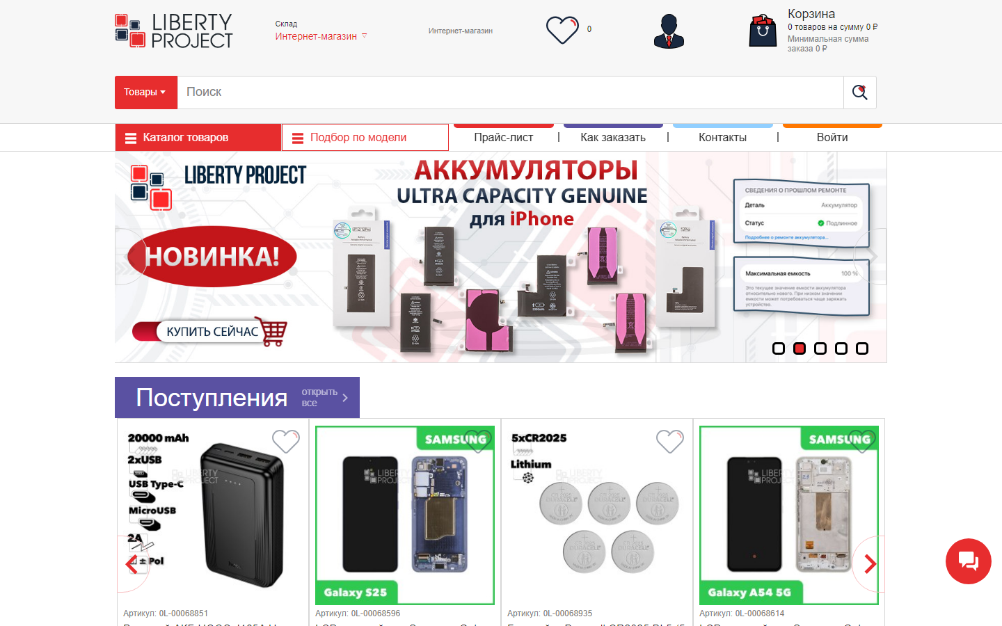 Первый экран главной страницы liberti.ru