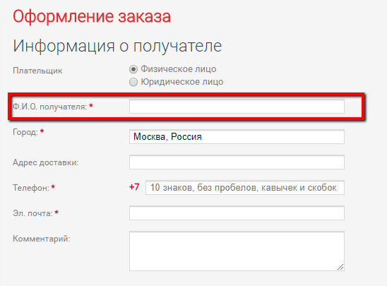 Изображение из отчета: автозаполнение формы заказа на liberti.ru
