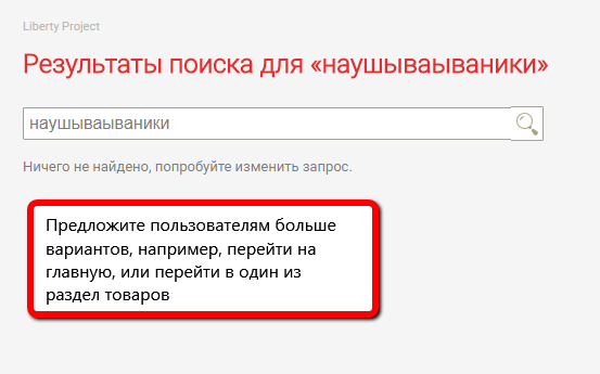 Изображение из отчета: нулевая выдача поиска на liberti.ru