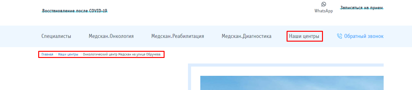 Пример из аудита: непоследовательная навигация и хлебные крошки