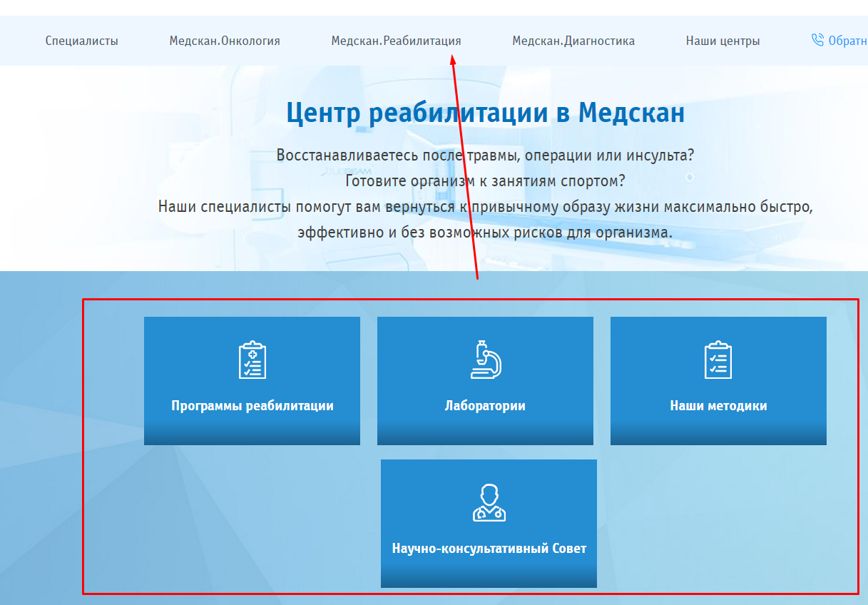 Пример из аудита: неочевидная связь между верхним меню и текущим блоком страницы