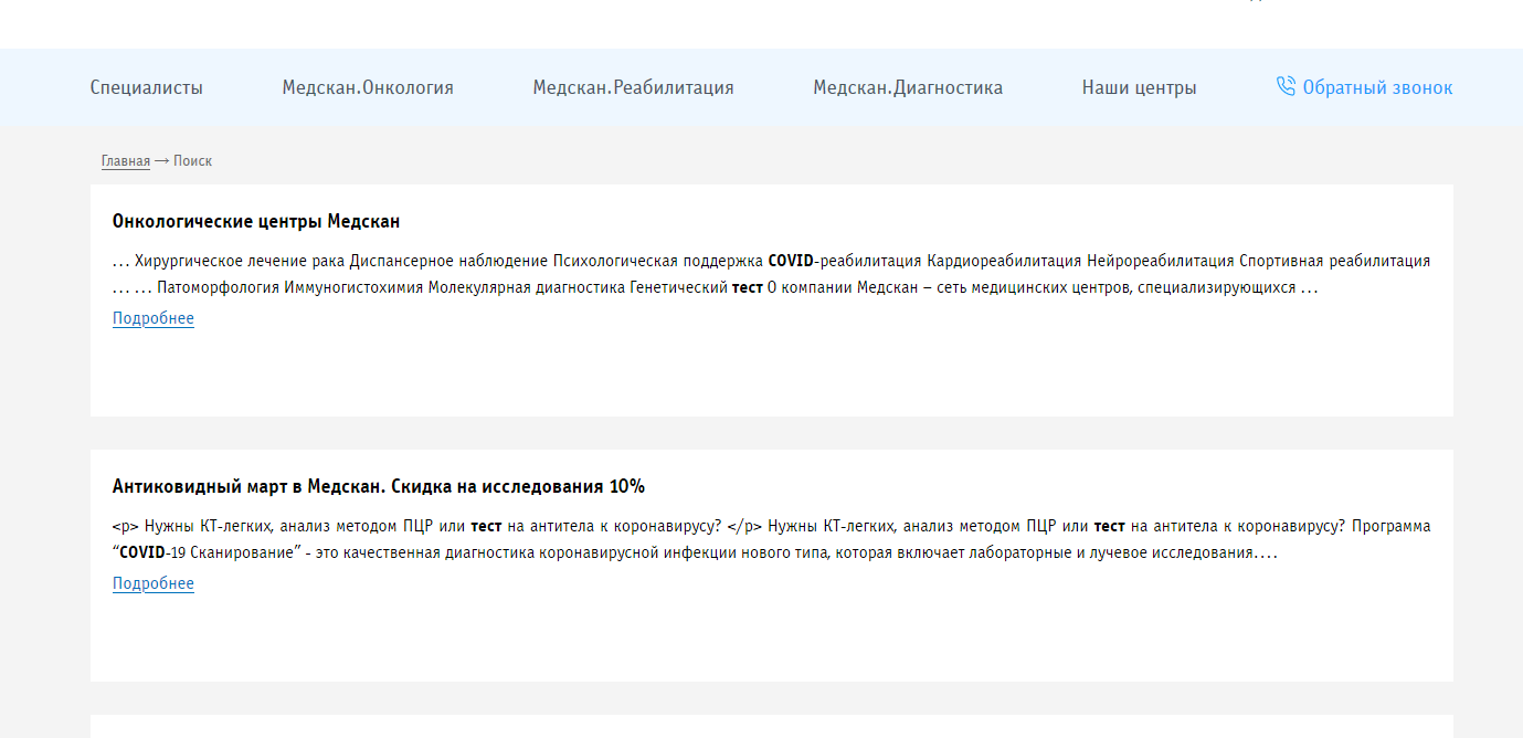 Пример из аудита: список результатов поиска с проблемами в контенте