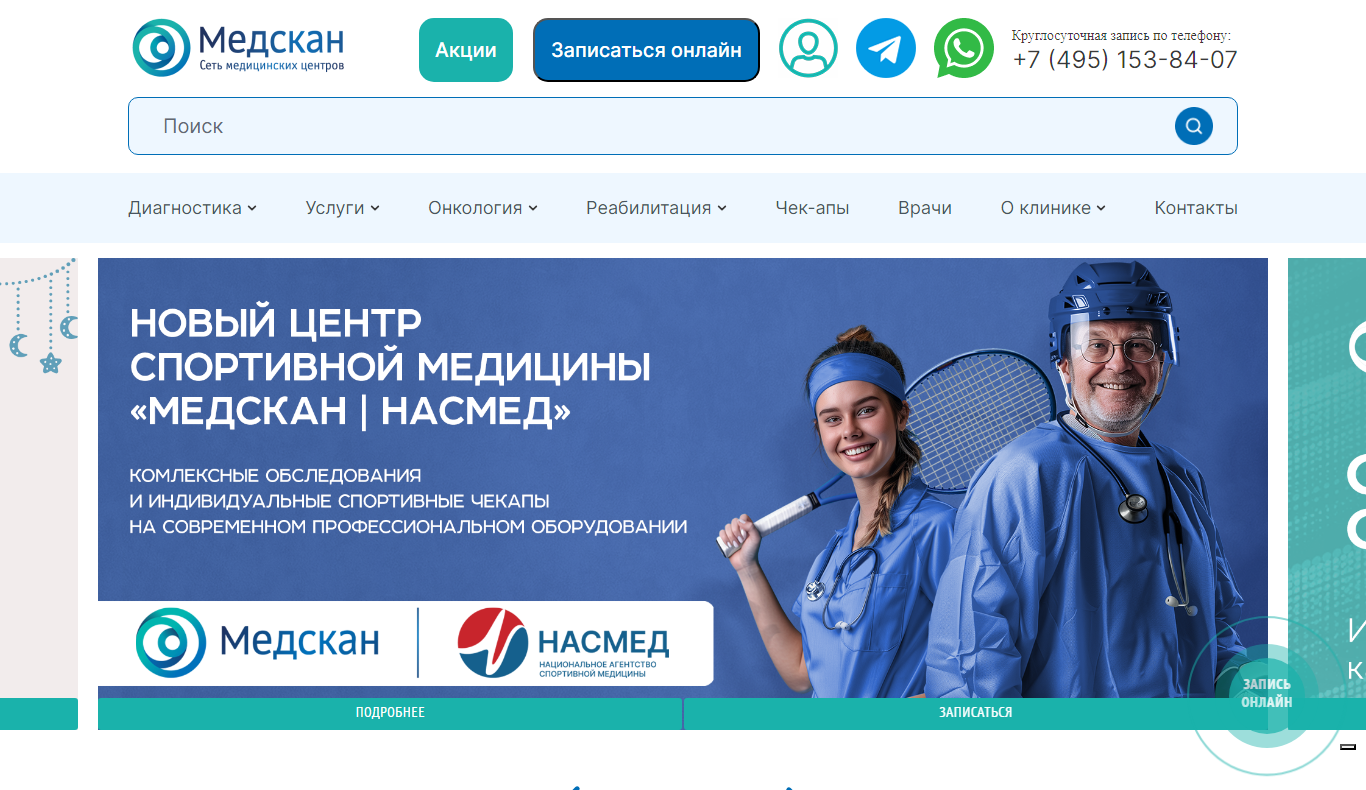 Первый экран сайта medscannet.ru