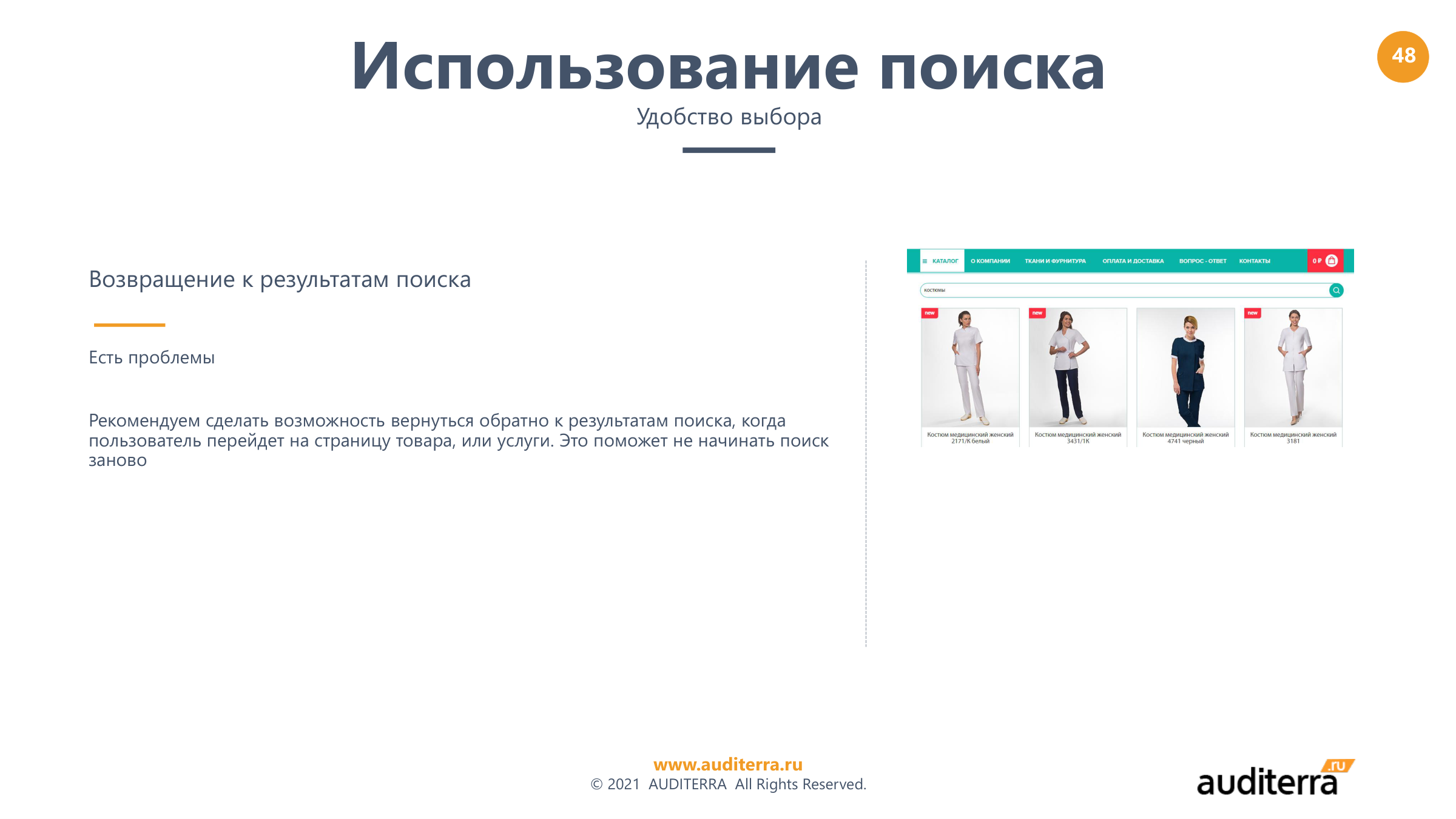 Слайд аудита medstyle: возврат к результатам поиска