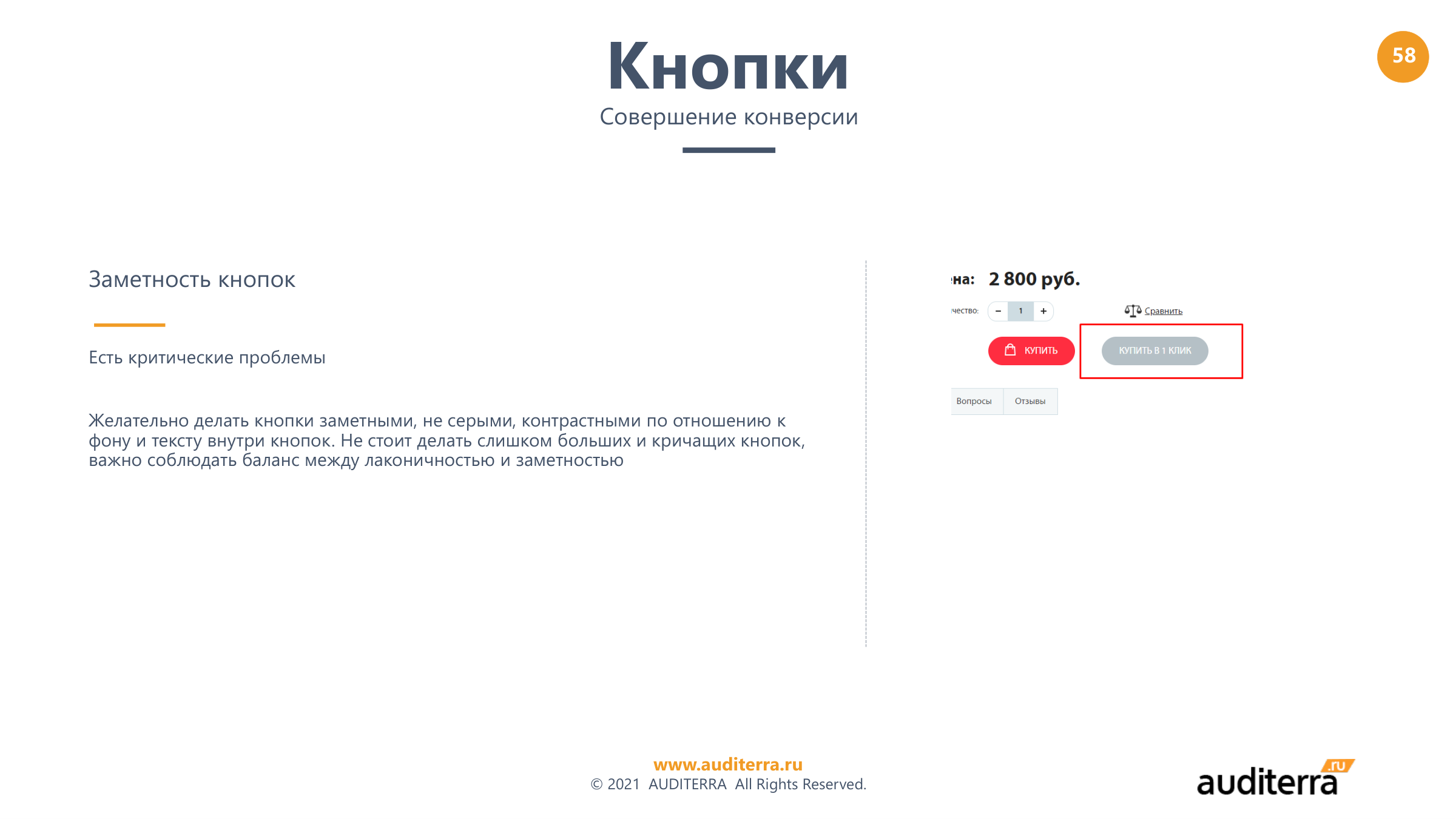 Слайд аудита medstyle: заметность кнопок