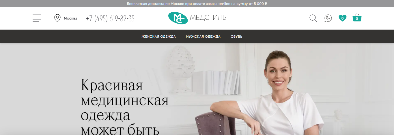 Первый экран главной страницы medstyle.ru