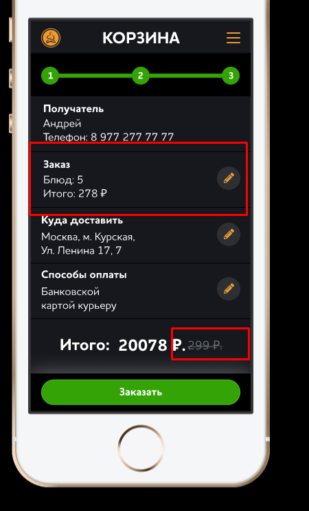 Слайд приложения НИЯМА: видимость скидки в корзине