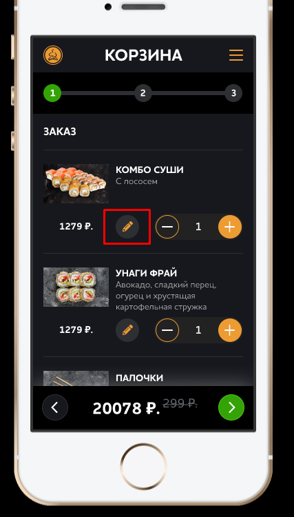 Слайд приложения НИЯМА: иконка редактирования в корзине