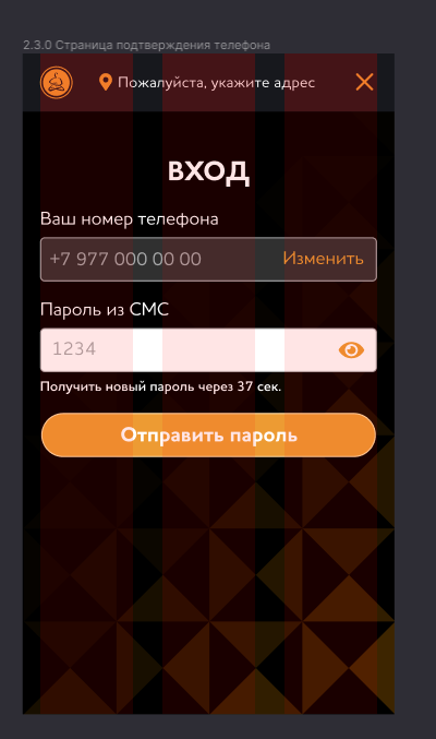 Слайд приложения НИЯМА: автоматическое считывание SMS-кода