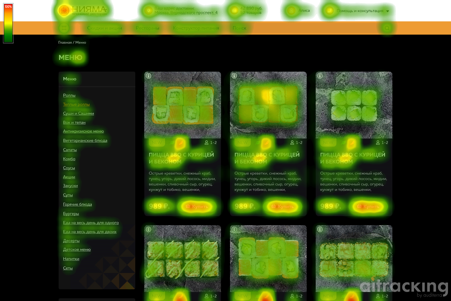 Eye-tracking desktop: страница категорий НИЯМА