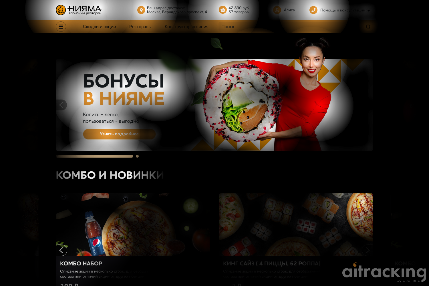 Eye-tracking desktop в режиме opacity: главная страница НИЯМА