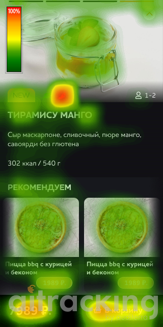 Eye-tracking mobile: карточка товара НИЯМА