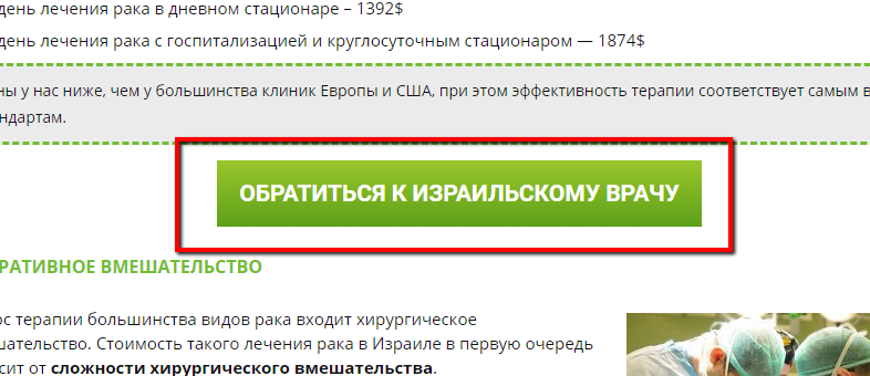 Изображение из отчета: кнопка связи в статье oncocenter-ichilov.com