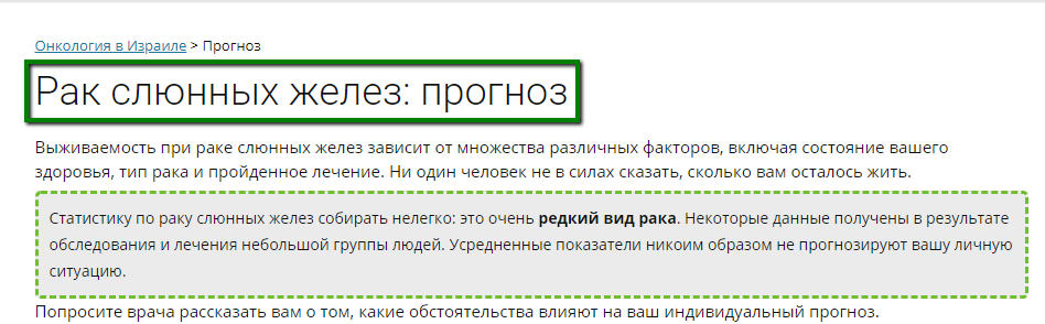 Изображение из отчета: хлебные крошки и заголовок статьи oncocenter-ichilov.com