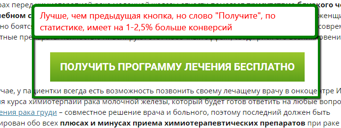 Изображение из отчета: формулировка CTA в статье oncocenter-ichilov.com