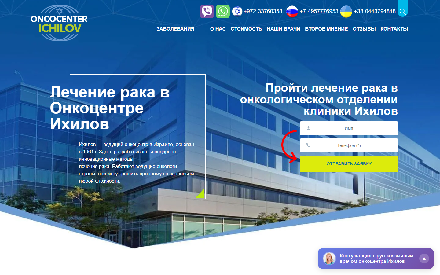 Первый экран главной страницы oncocenter-ichilov.com
