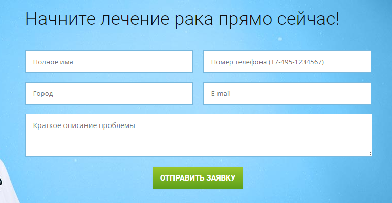 Изображение из отчета: форма заявки с избыточными полями на oncocenter-ichilov.com