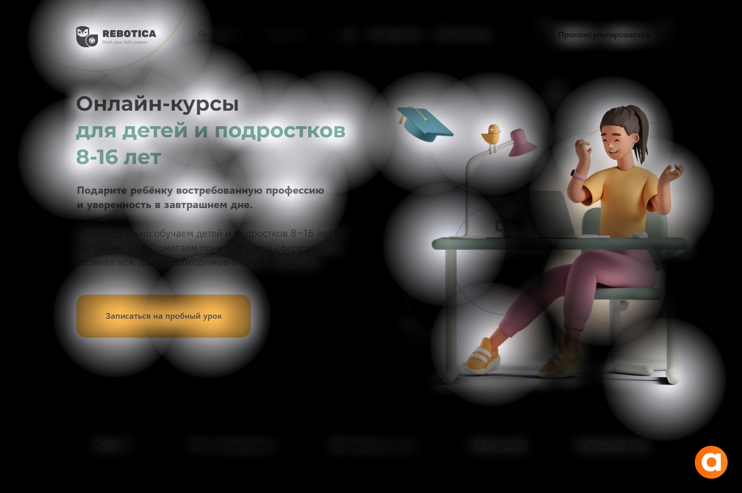 Eye-tracking первого экрана Rebotica в режиме opacity