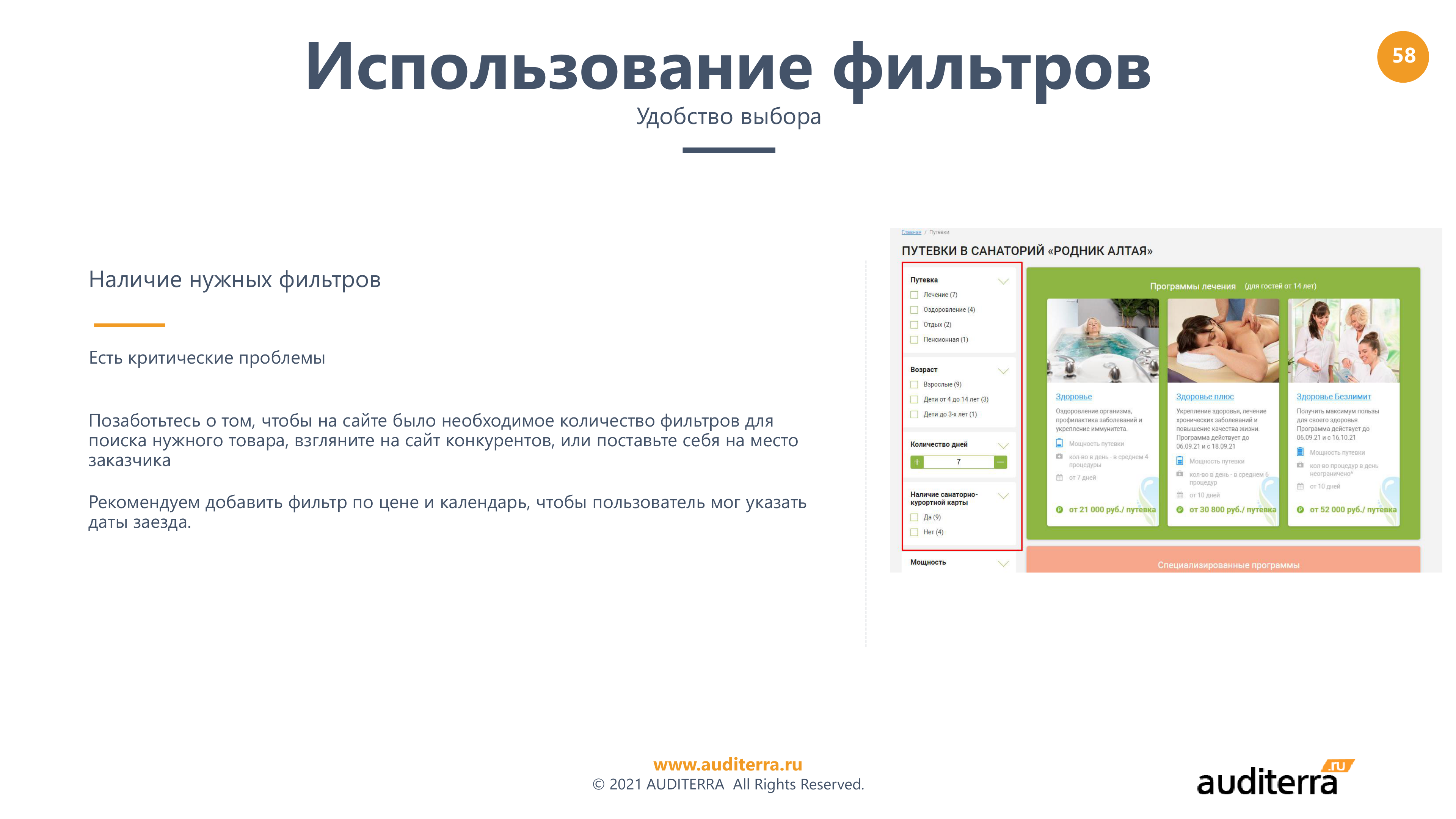 Слайд аудита Родник Алтая: использование фильтров в путевках