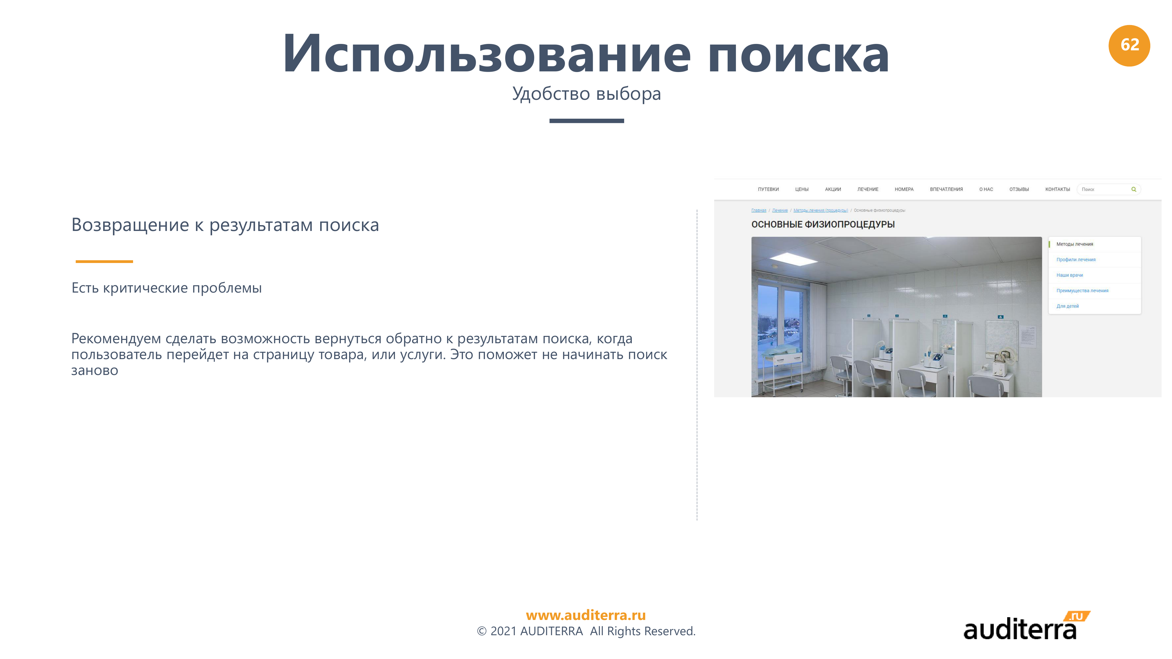 Слайд аудита Родник Алтая: возврат к результатам поиска