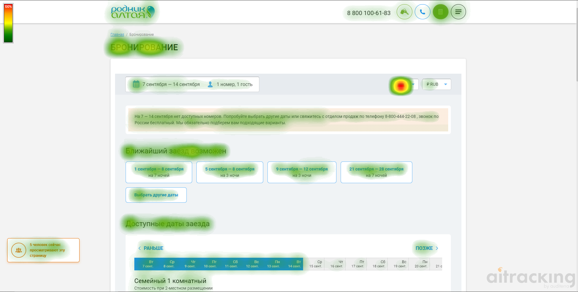 Eye-tracking бронирования Родник Алтая