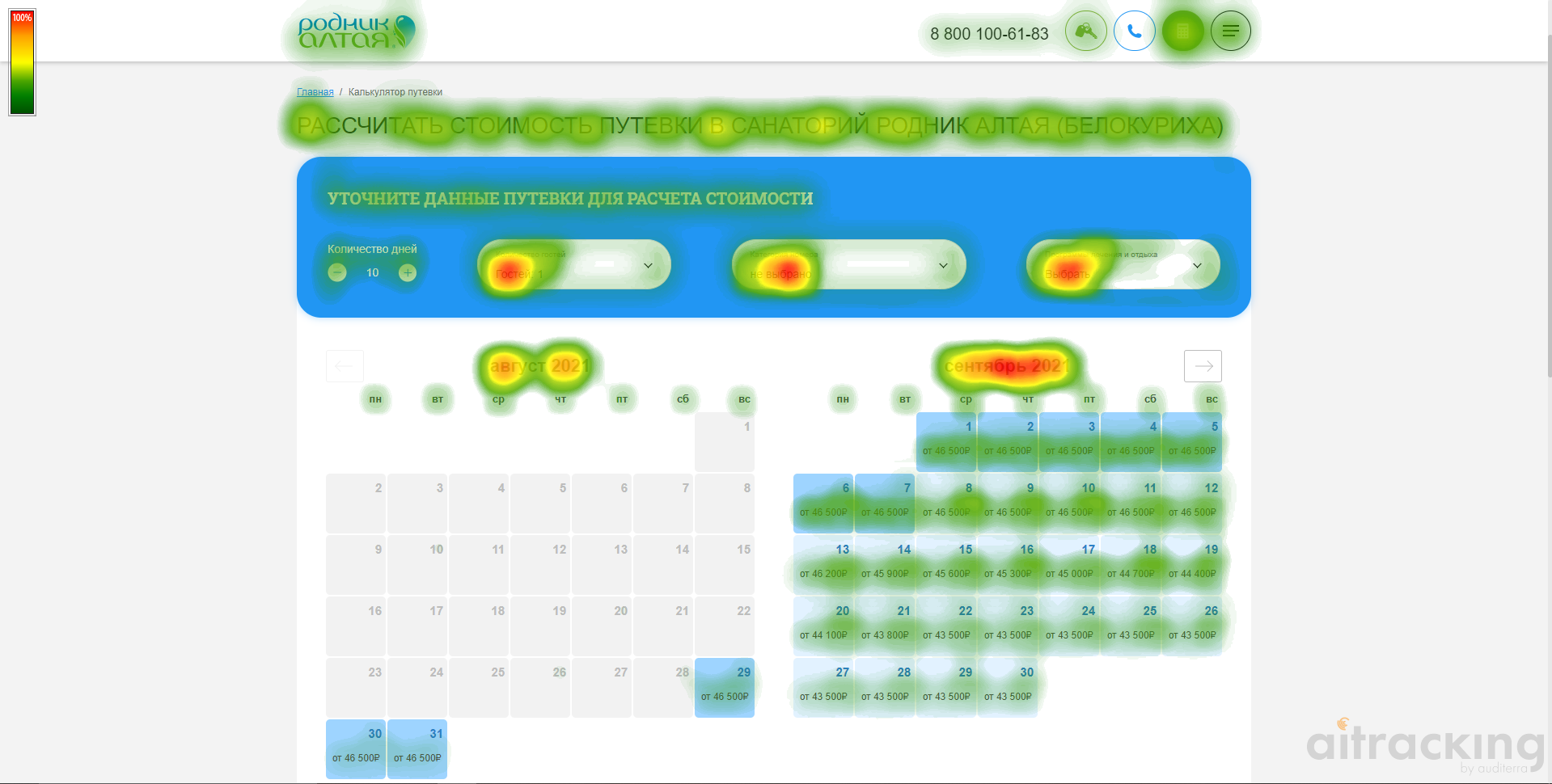 Eye-tracking калькулятора Родник Алтая