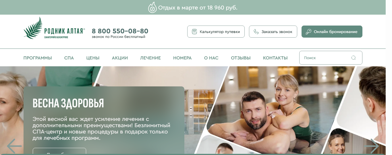 Первый экран сайта санатория Родник Алтая